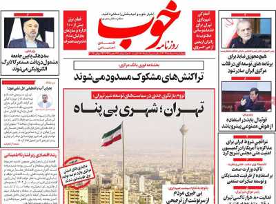روزنامه خوب