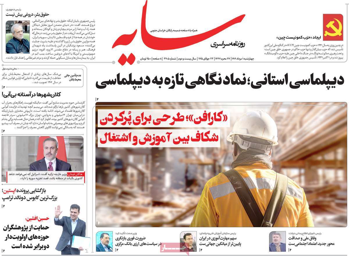 روزنامه سایه