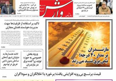 روزنامه وارش