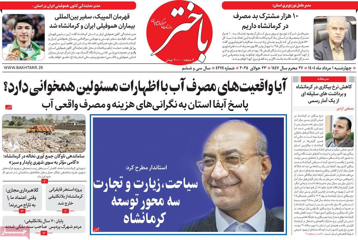روزنامه باختر