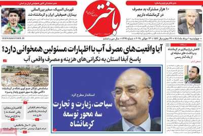 روزنامه باختر