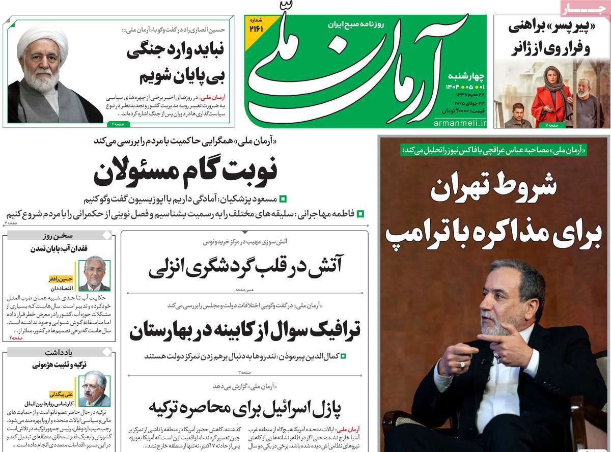 روزنامه آرمان ملی