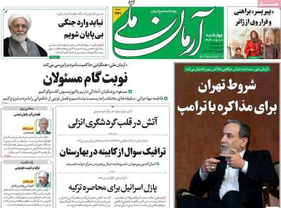 روزنامه آرمان ملی