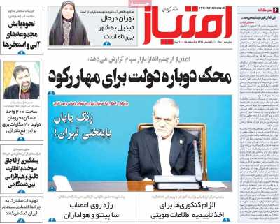روزنامه امتیاز