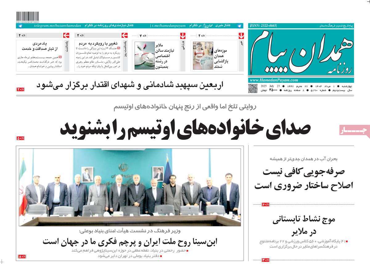 روزنامه همدان پیام