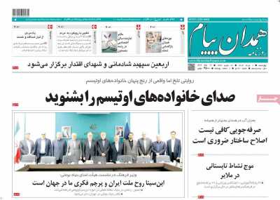 روزنامه همدان پیام