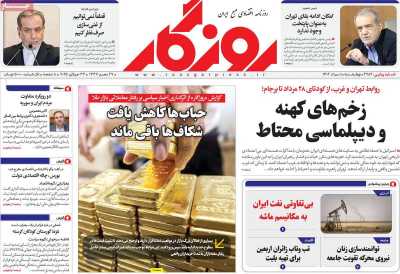 روزنامه روزگار