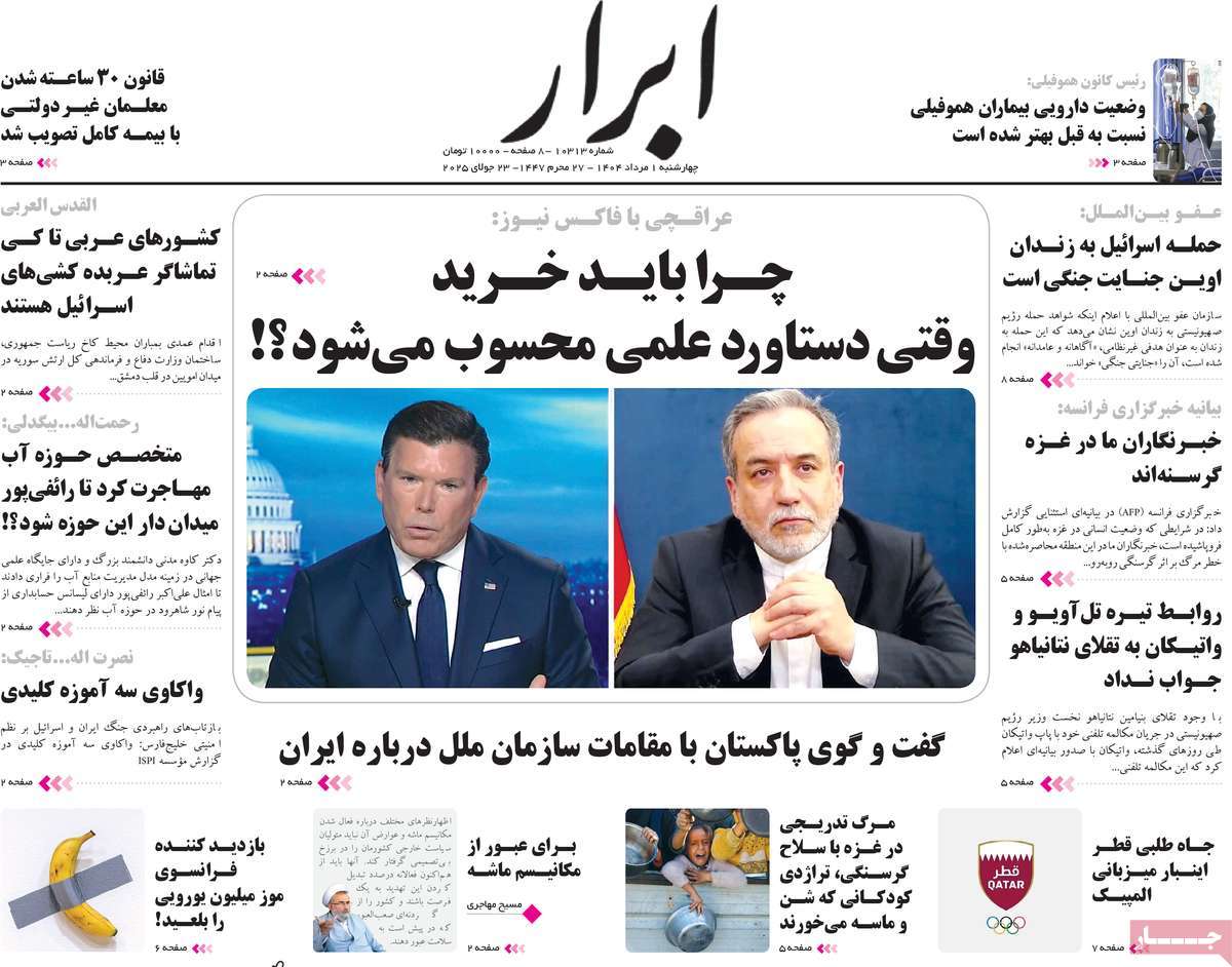 روزنامه ابرار