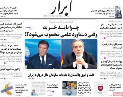 روزنامه ابرار