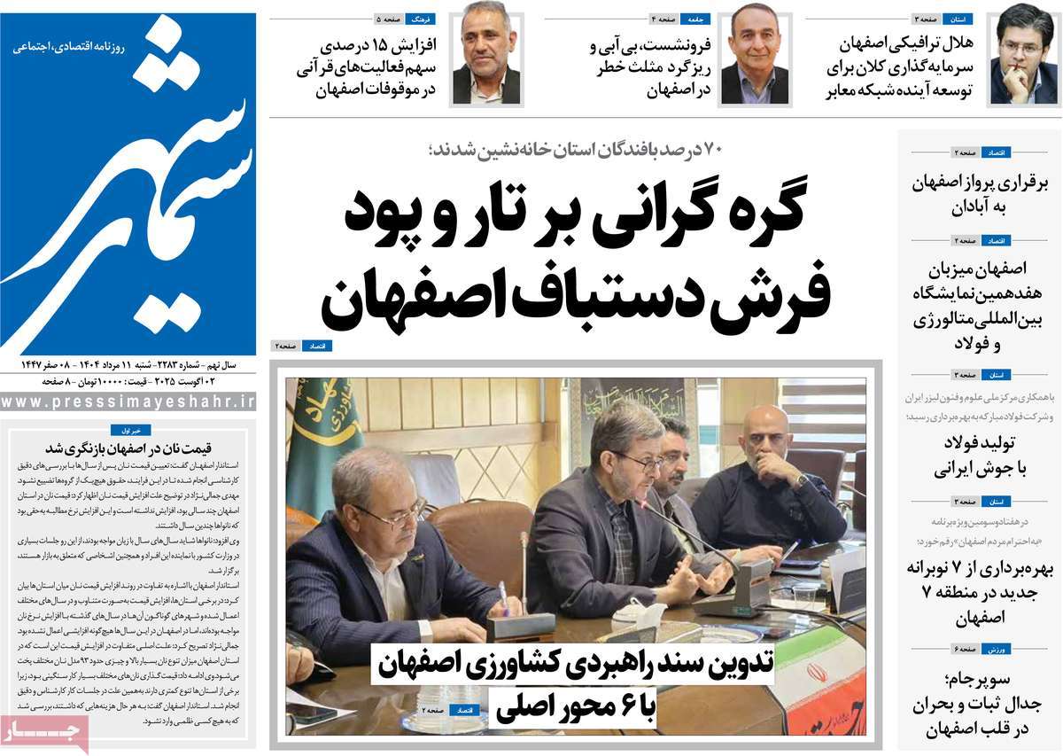 روزنامه سیمای شهر