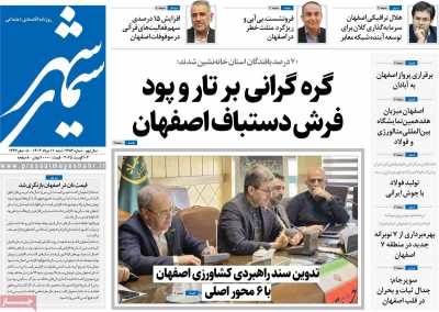 روزنامه سیمای شهر