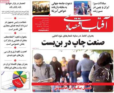 روزنامه آفتاب اقتصادی