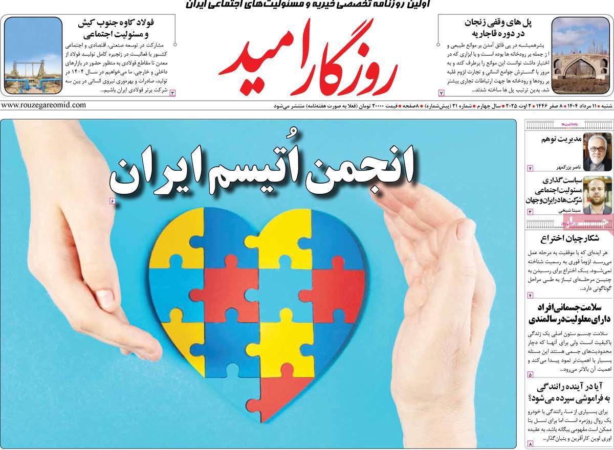 روزنامه روزگار امید