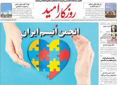 روزنامه روزگار امید