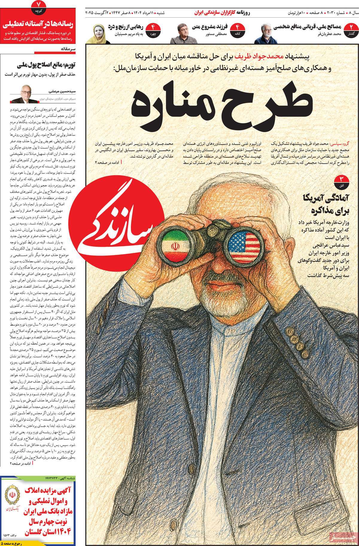 روزنامه سازندگی