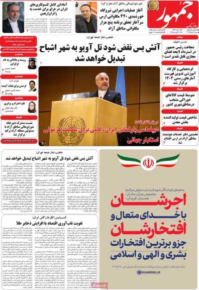 روزنامه جمهور
