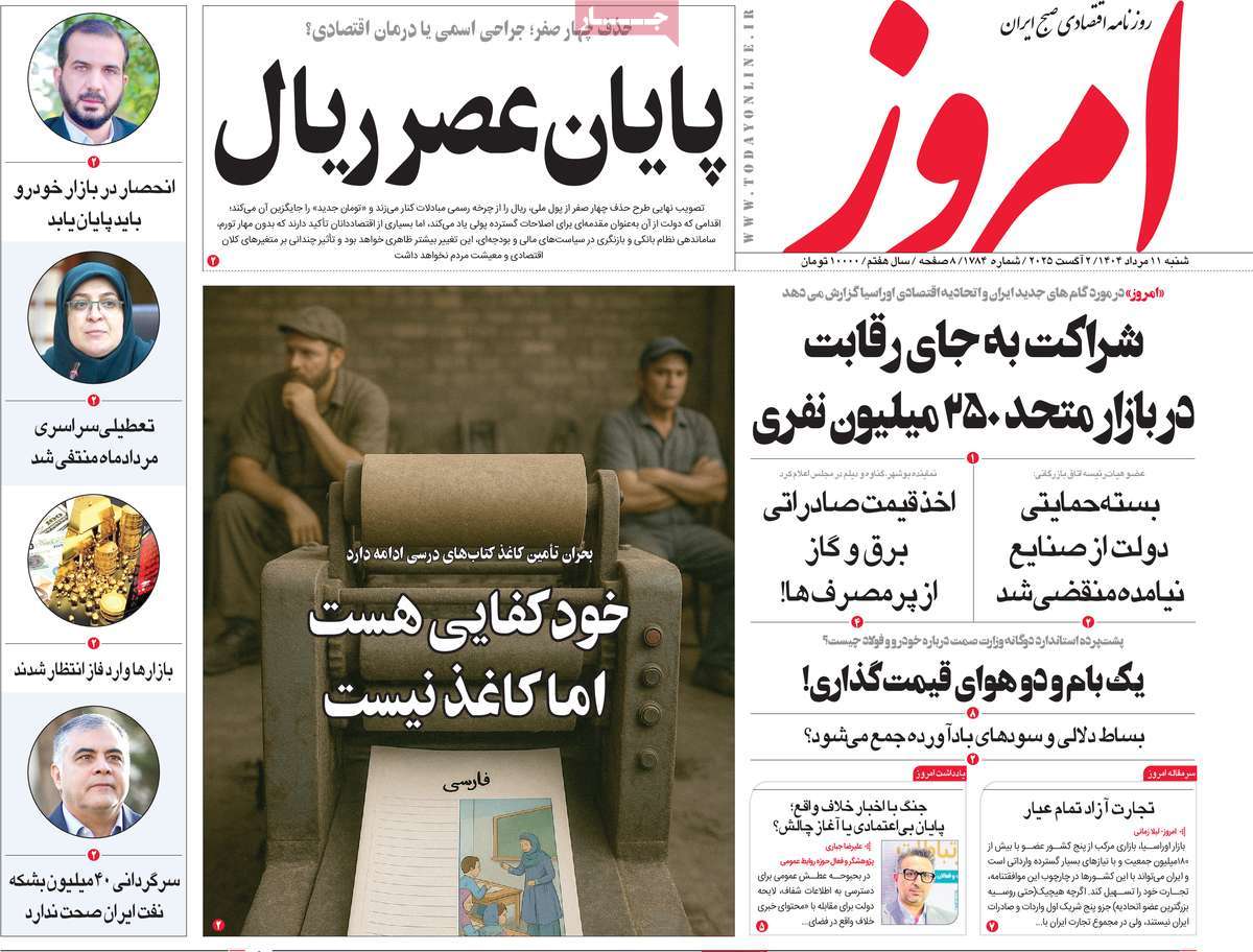 روزنامه امروز