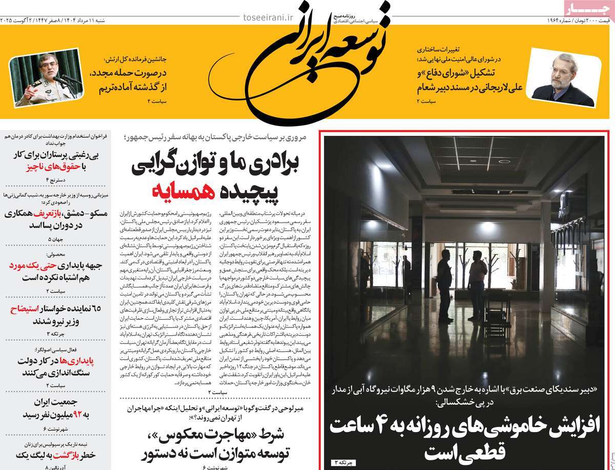 روزنامه توسعه ایرانی