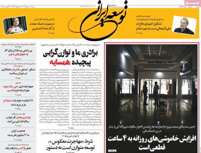 روزنامه توسعه ایرانی