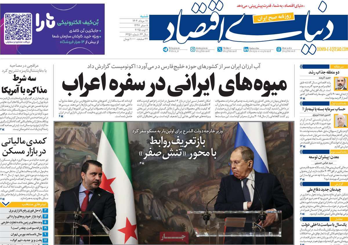 روزنامه دنیای اقتصاد
