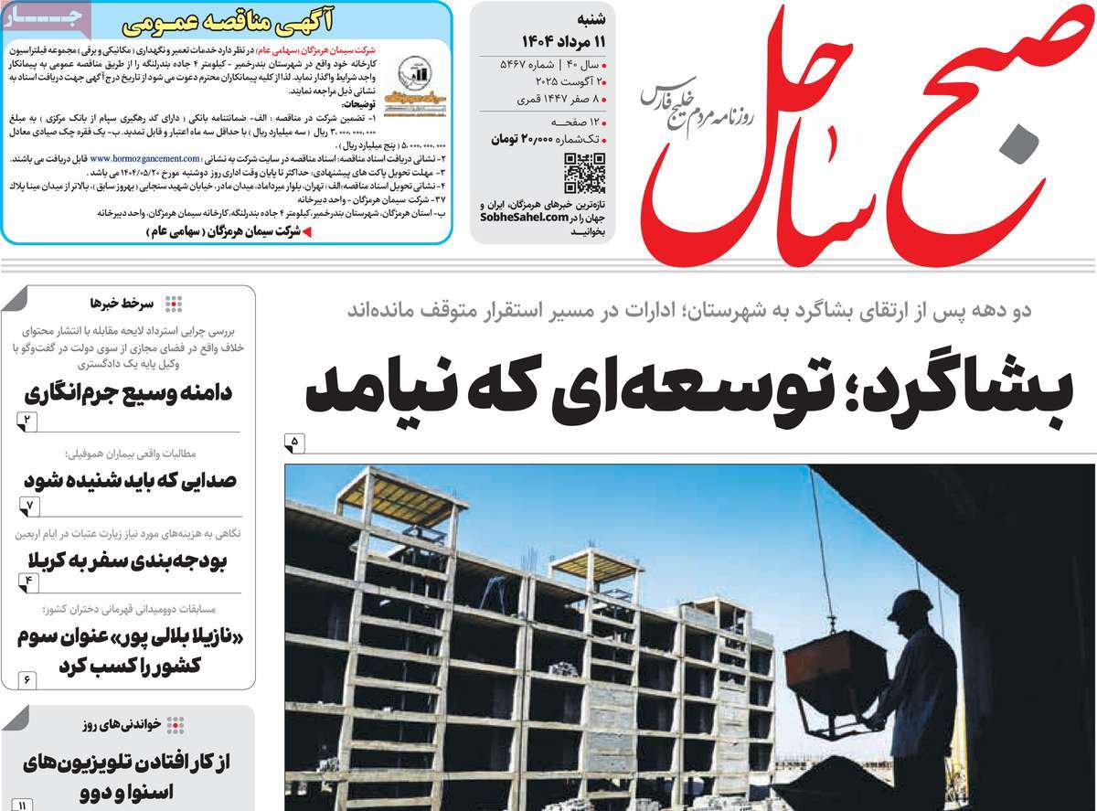 روزنامه صبح ساحل