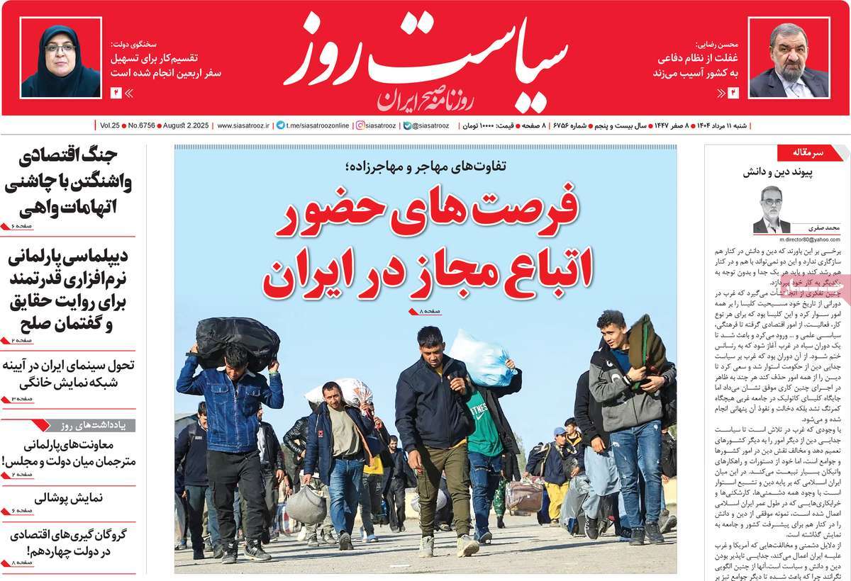 روزنامه سیاست روز