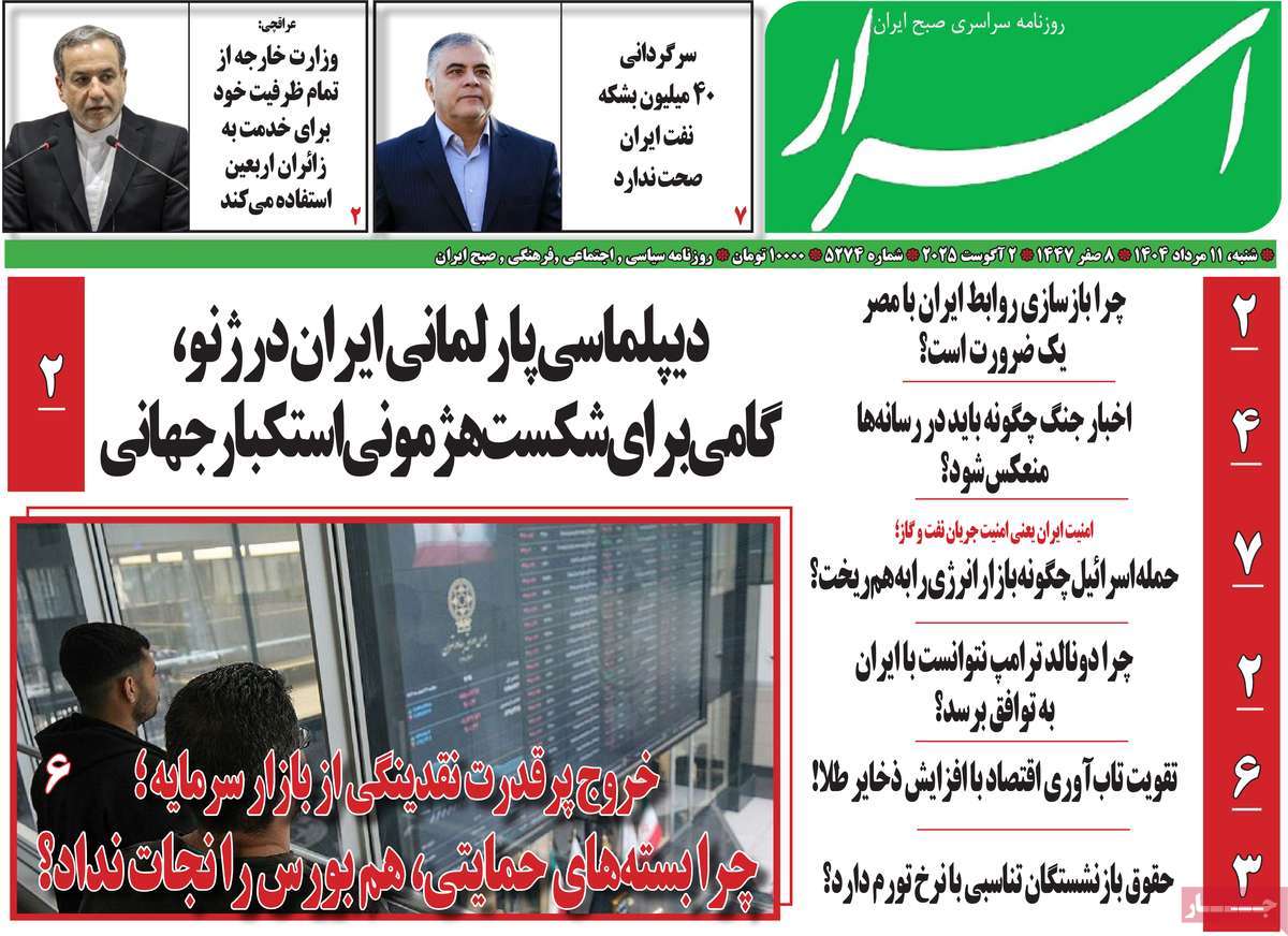 روزنامه اسرار
