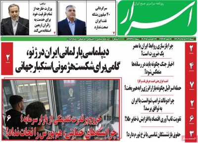 روزنامه اسرار