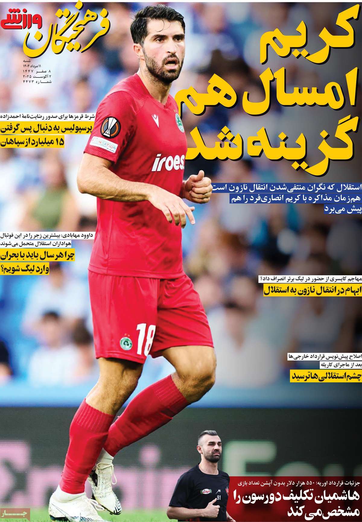 روزنامه فرهیختگان ورزشی