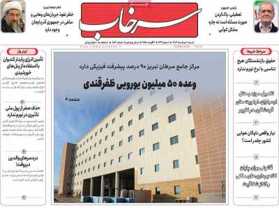روزنامه سرخاب