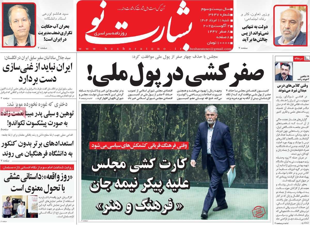 روزنامه بشارت نو