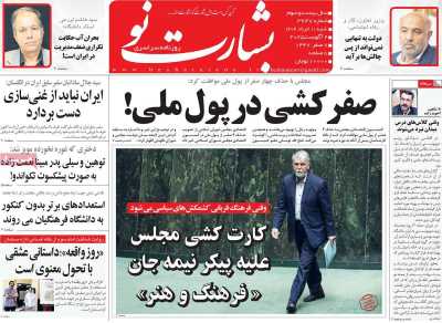 روزنامه بشارت نو
