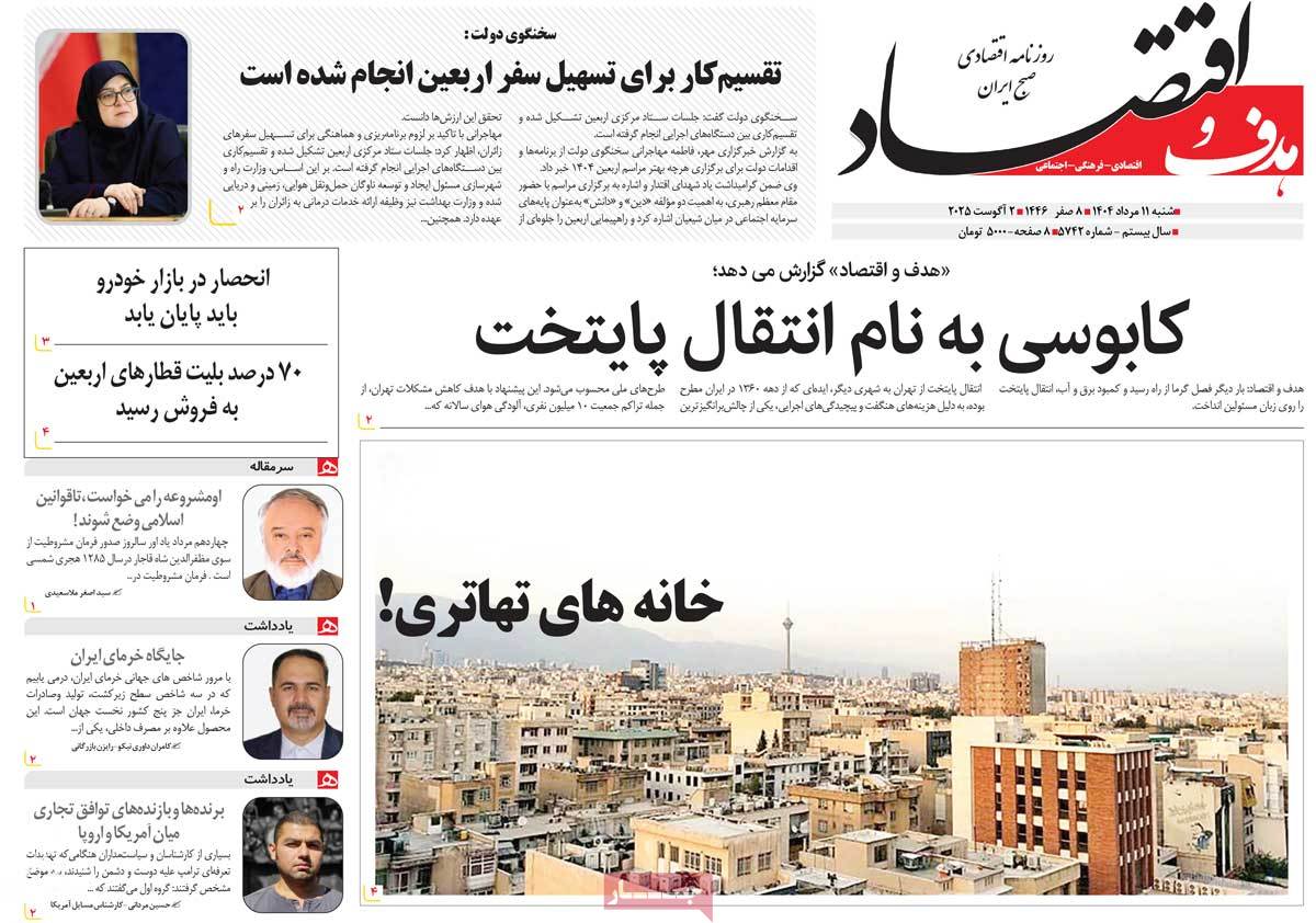 روزنامه هدف و اقتصاد