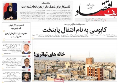 روزنامه هدف و اقتصاد