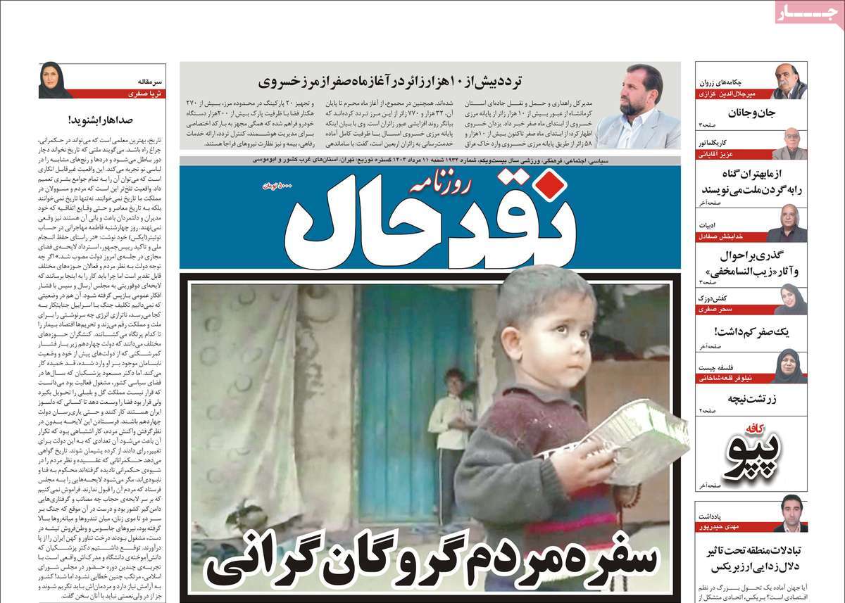 روزنامه نقد حال