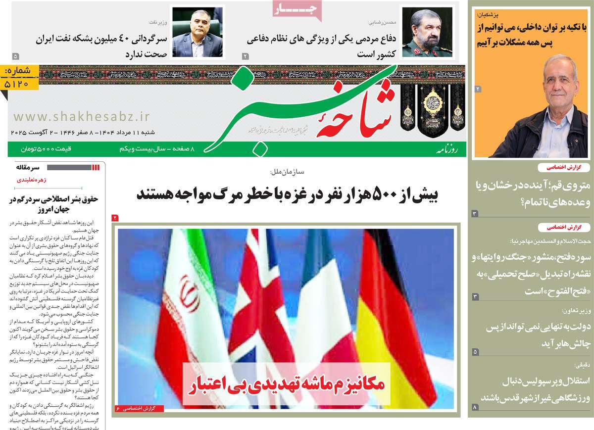 روزنامه شاخه سبز