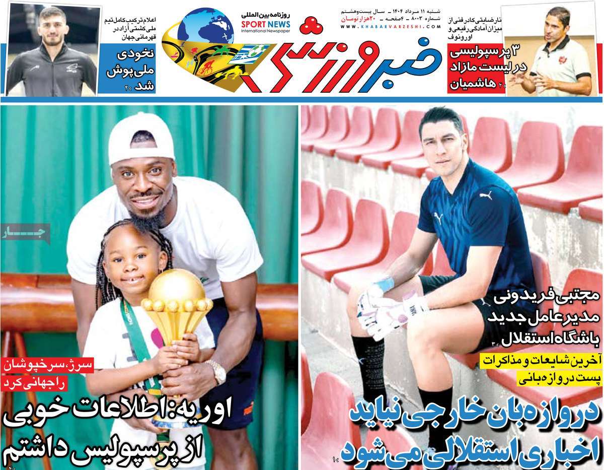 روزنامه خبر ورزشی