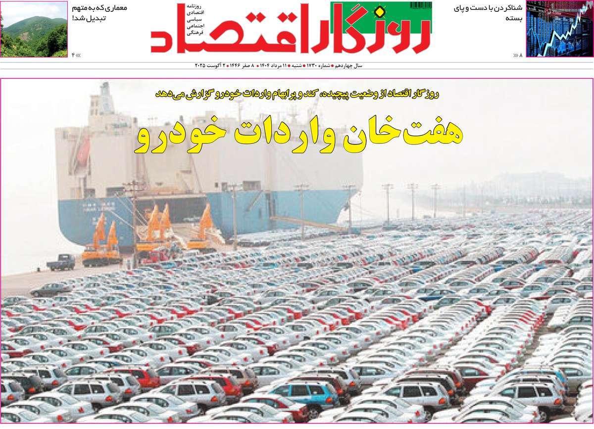 روزنامه روزگار اقتصاد