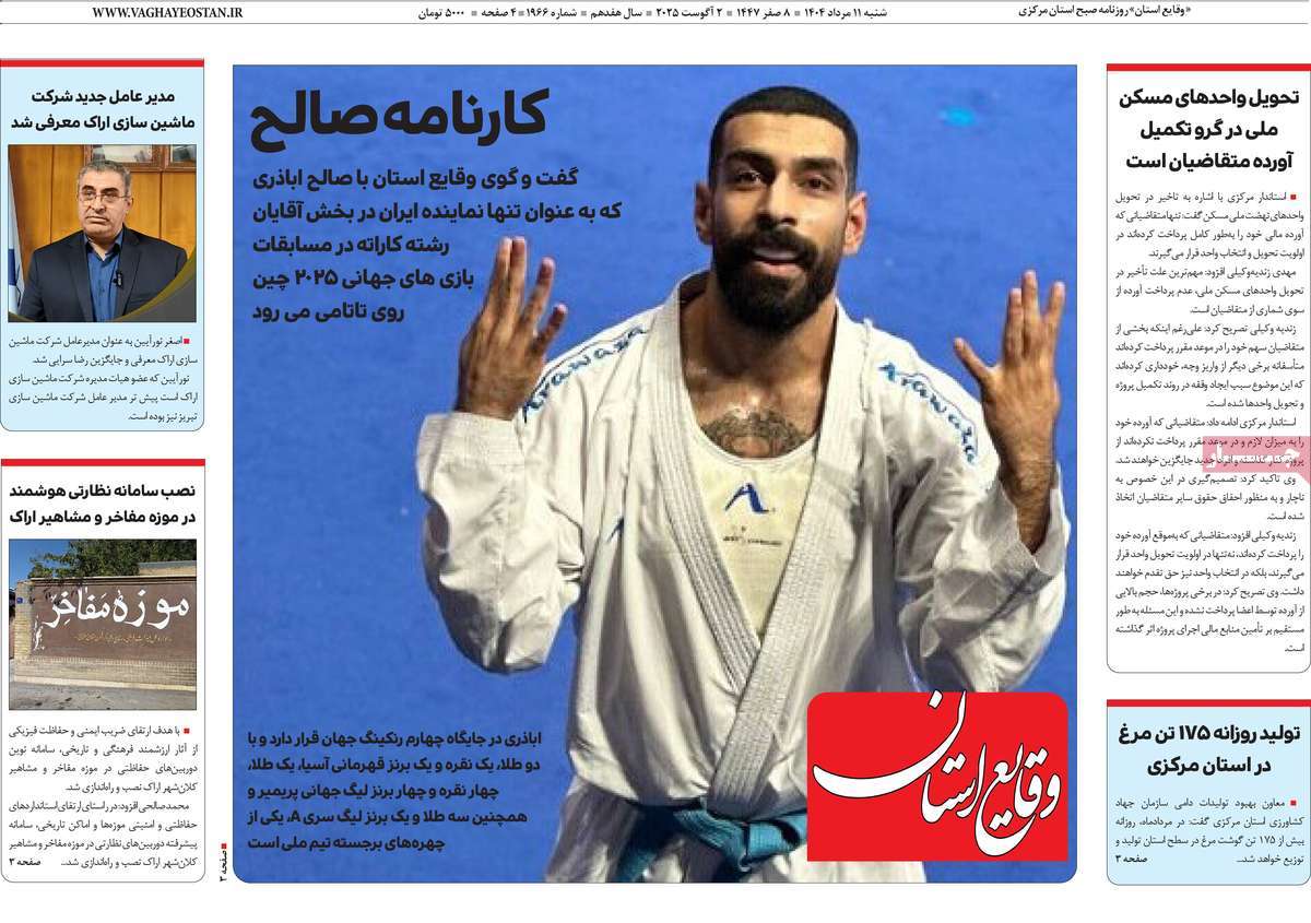 روزنامه وقایع‌ استان
