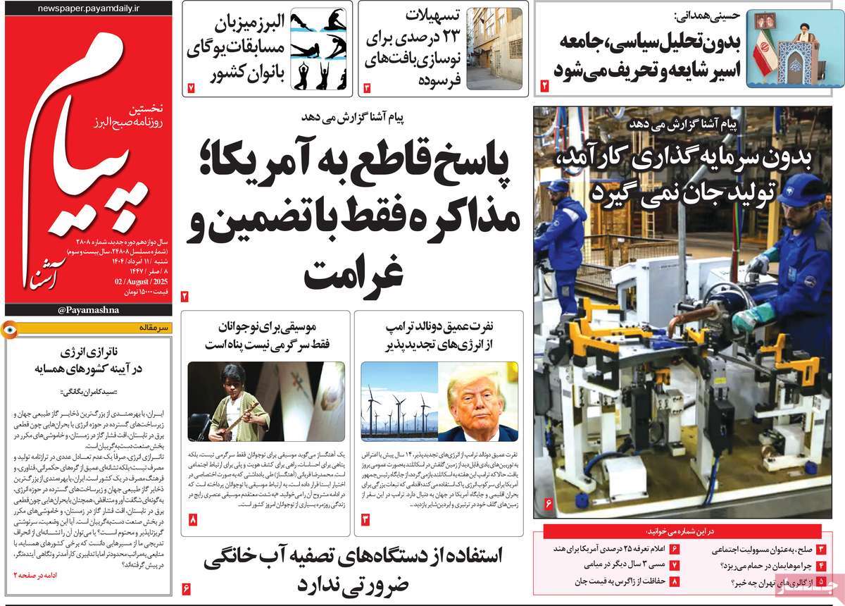 روزنامه پیام آشنا