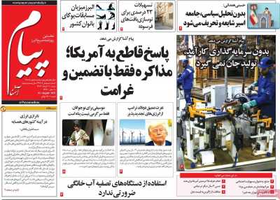 روزنامه پیام آشنا