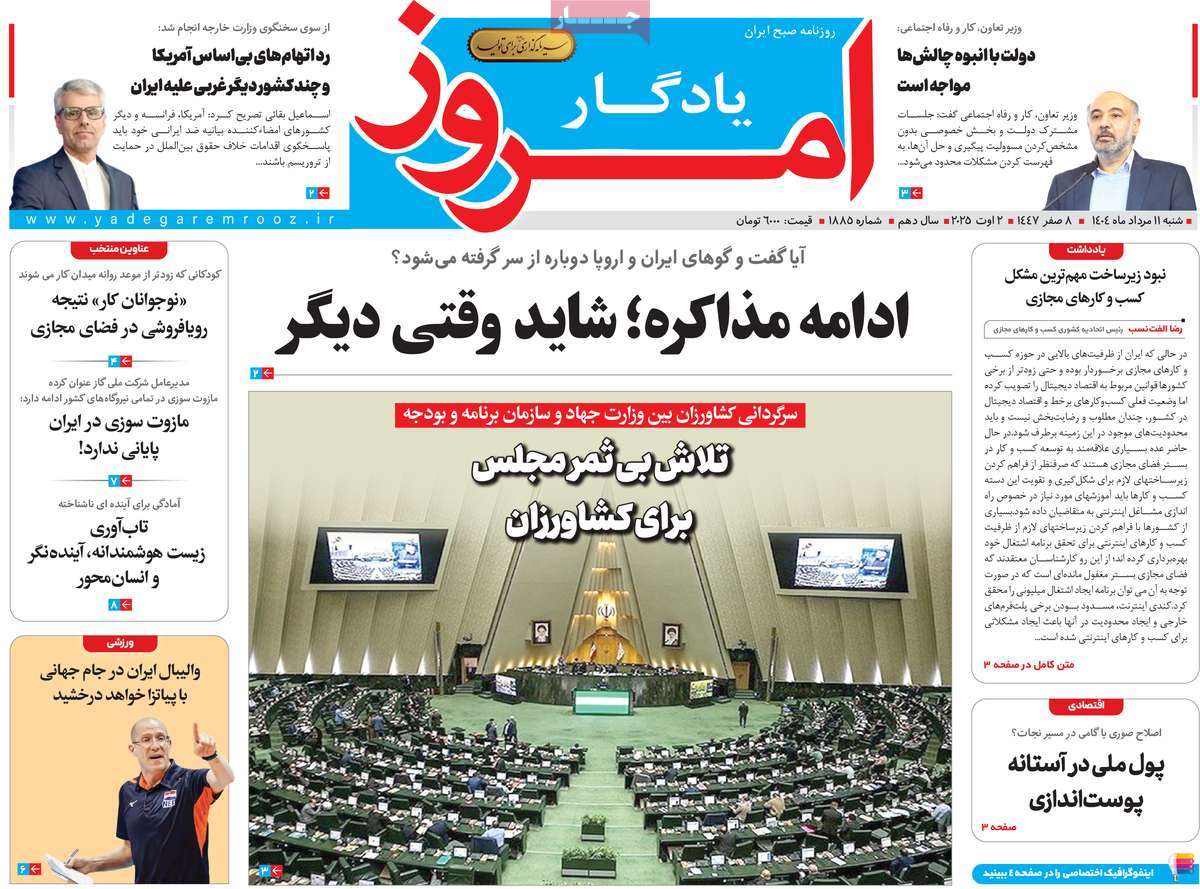 روزنامه یادگار امروز