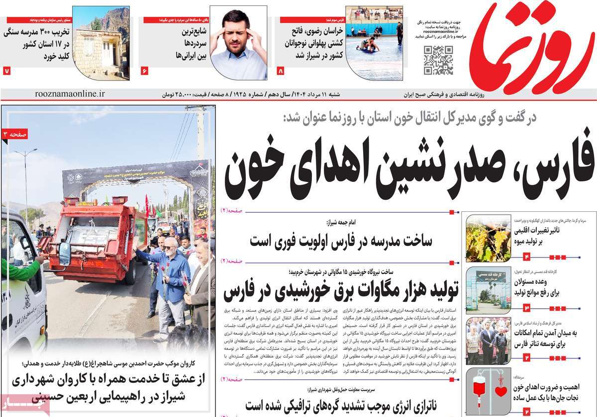 روزنامه روزنما