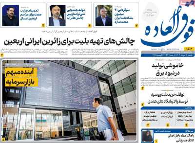 روزنامه فوق العاده