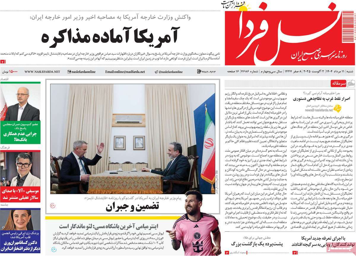 روزنامه نسل فردا