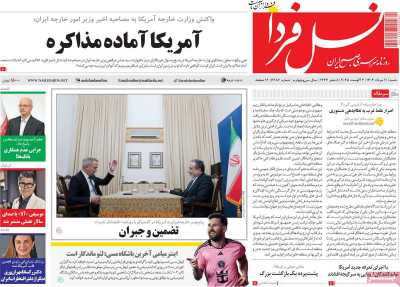 روزنامه نسل فردا