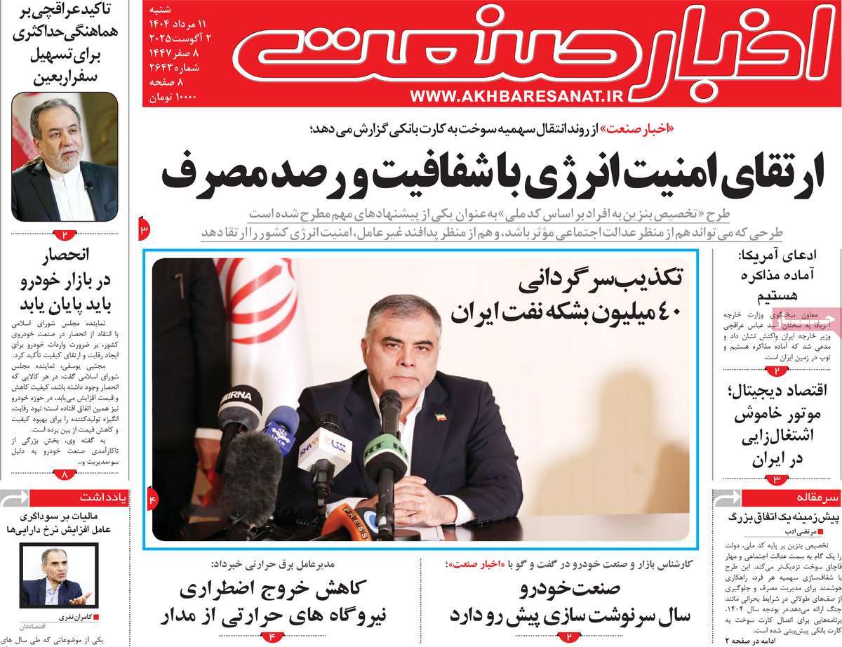 روزنامه اخبار صنعت