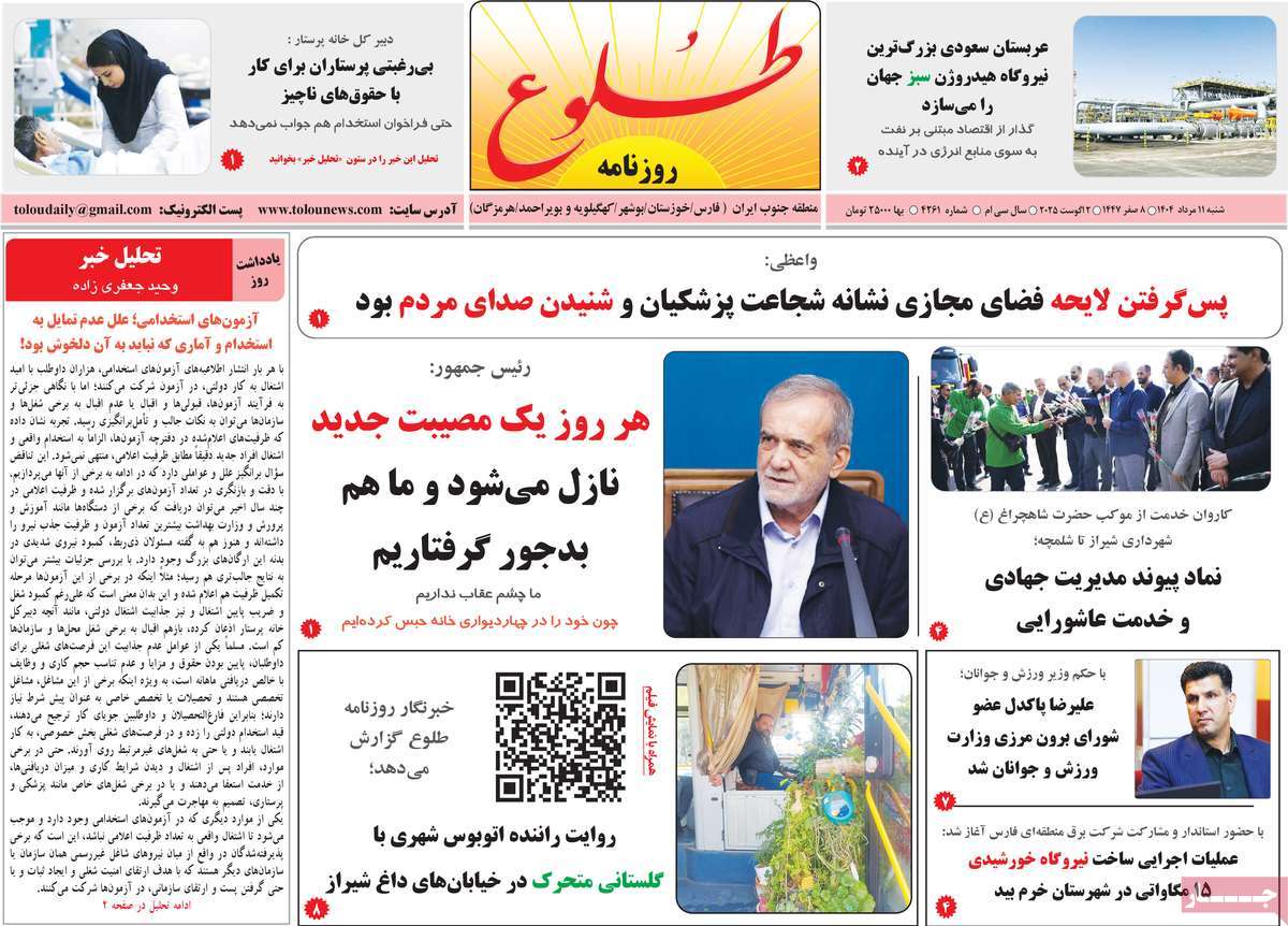 روزنامه طلوع