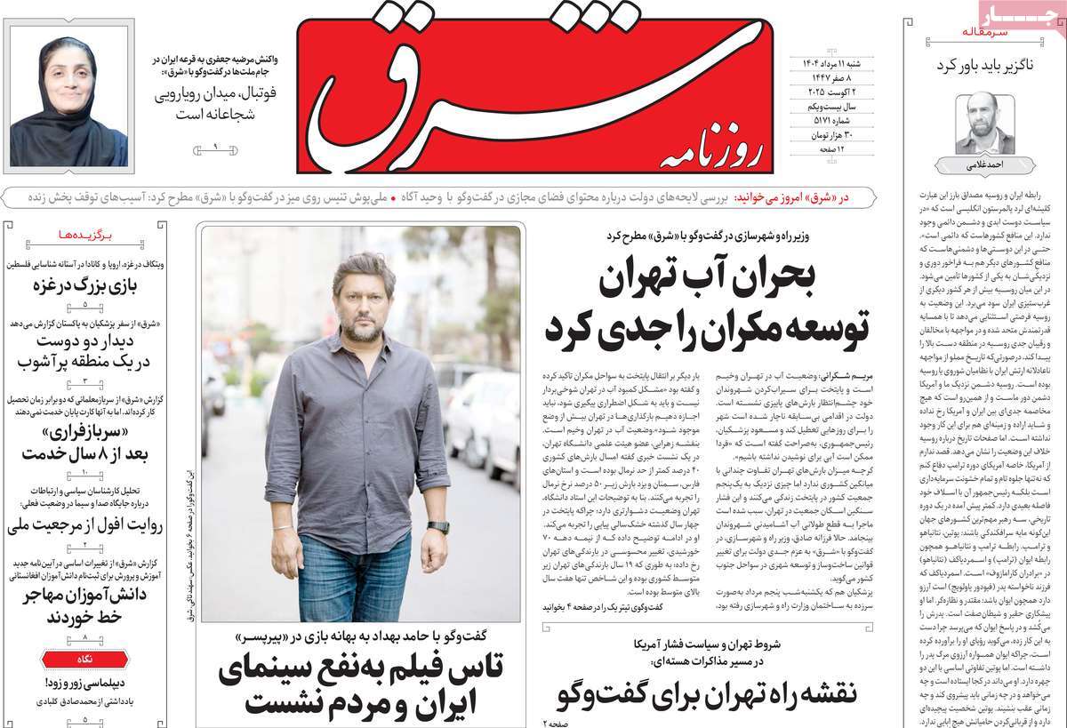 روزنامه شرق