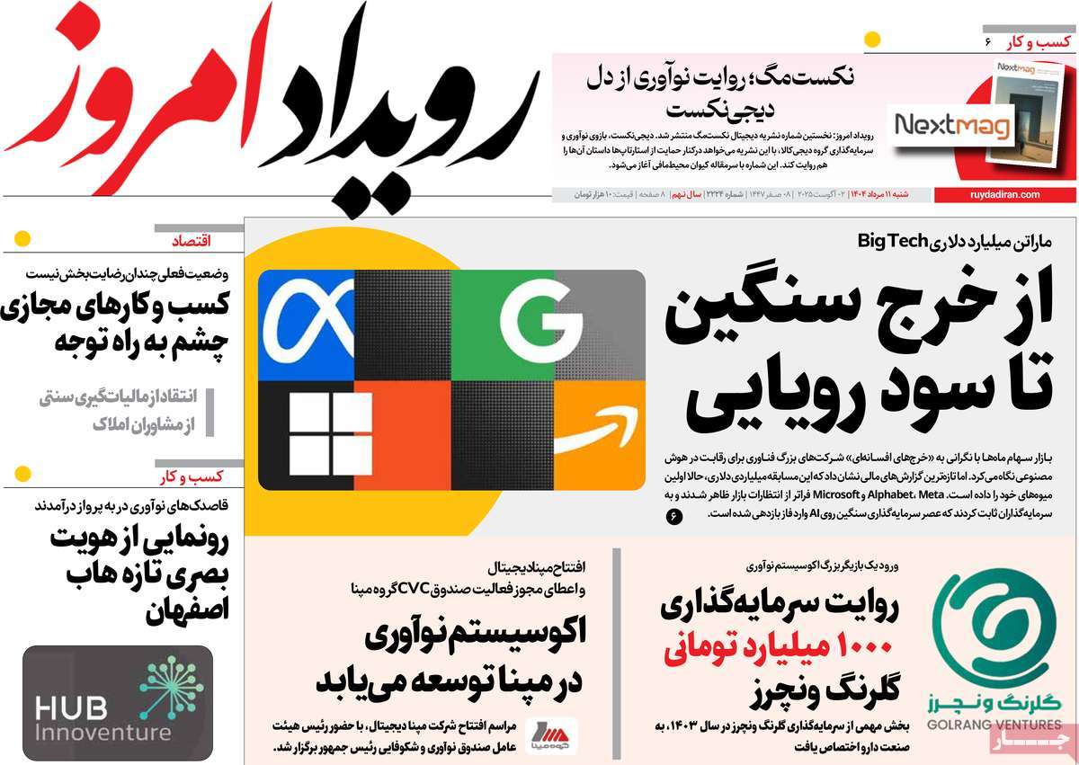 روزنامه رویداد امروز